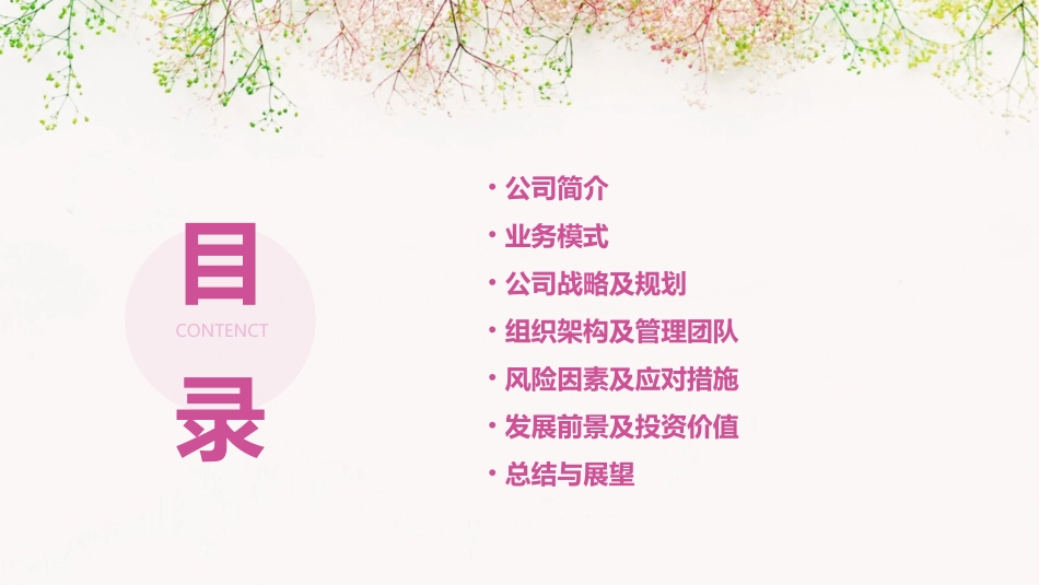 深圳永祥药房连锁有限公司大纲课件_第2页