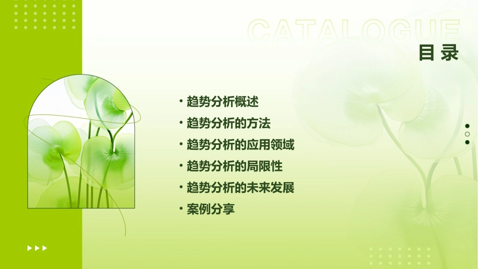 趋势分析及应用课件_第2页