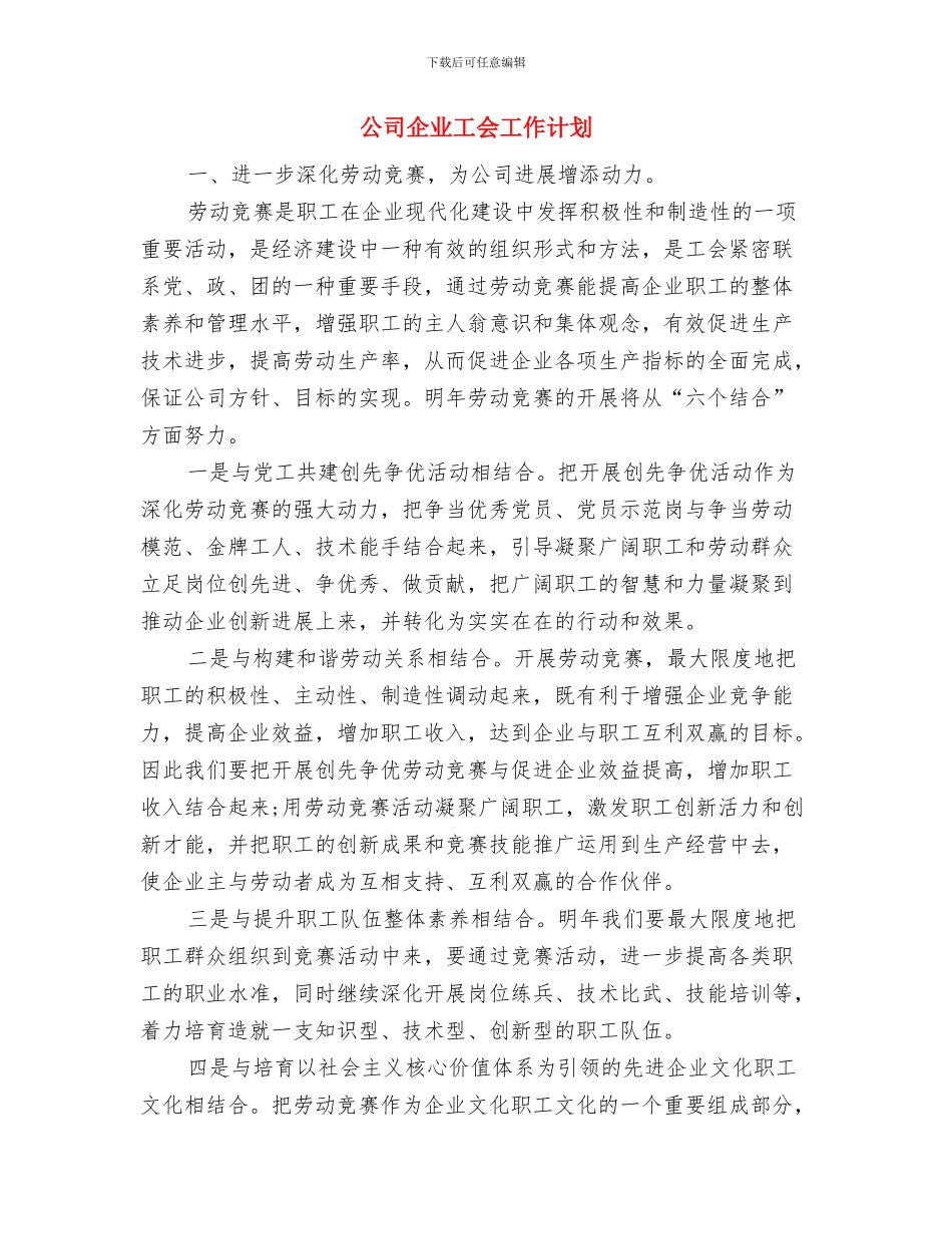 公司企业国庆活动策划方案与公司企业工会工作计划汇编_第3页