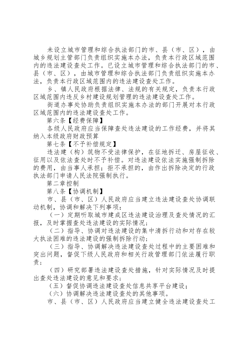 XX县区XX县区查处违法建设暂行办法_第2页