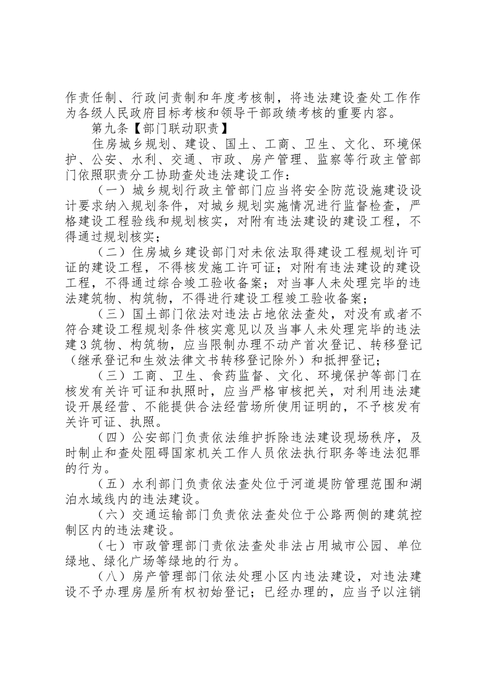 XX县区XX县区查处违法建设暂行办法_第3页