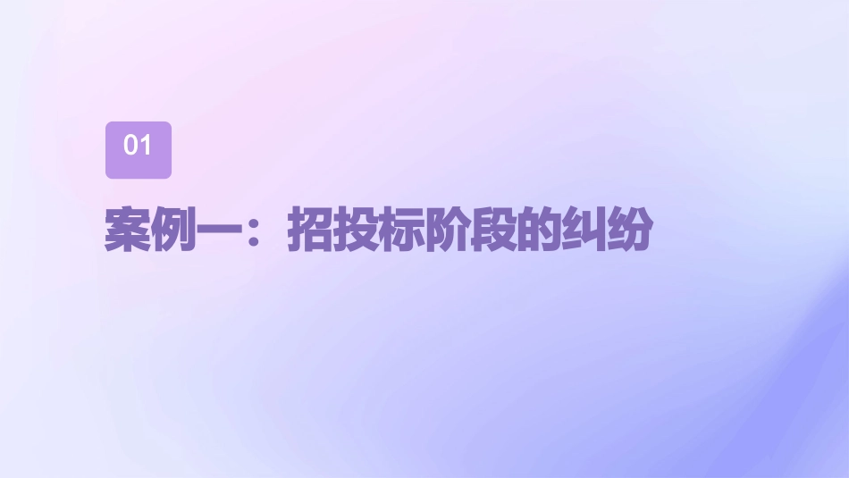 工程造价纠纷案例课件_第3页