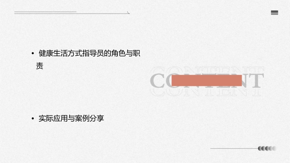 健康生活方式指导员培训内容和技巧—疾病预防控制中心培训护理课件1_第2页
