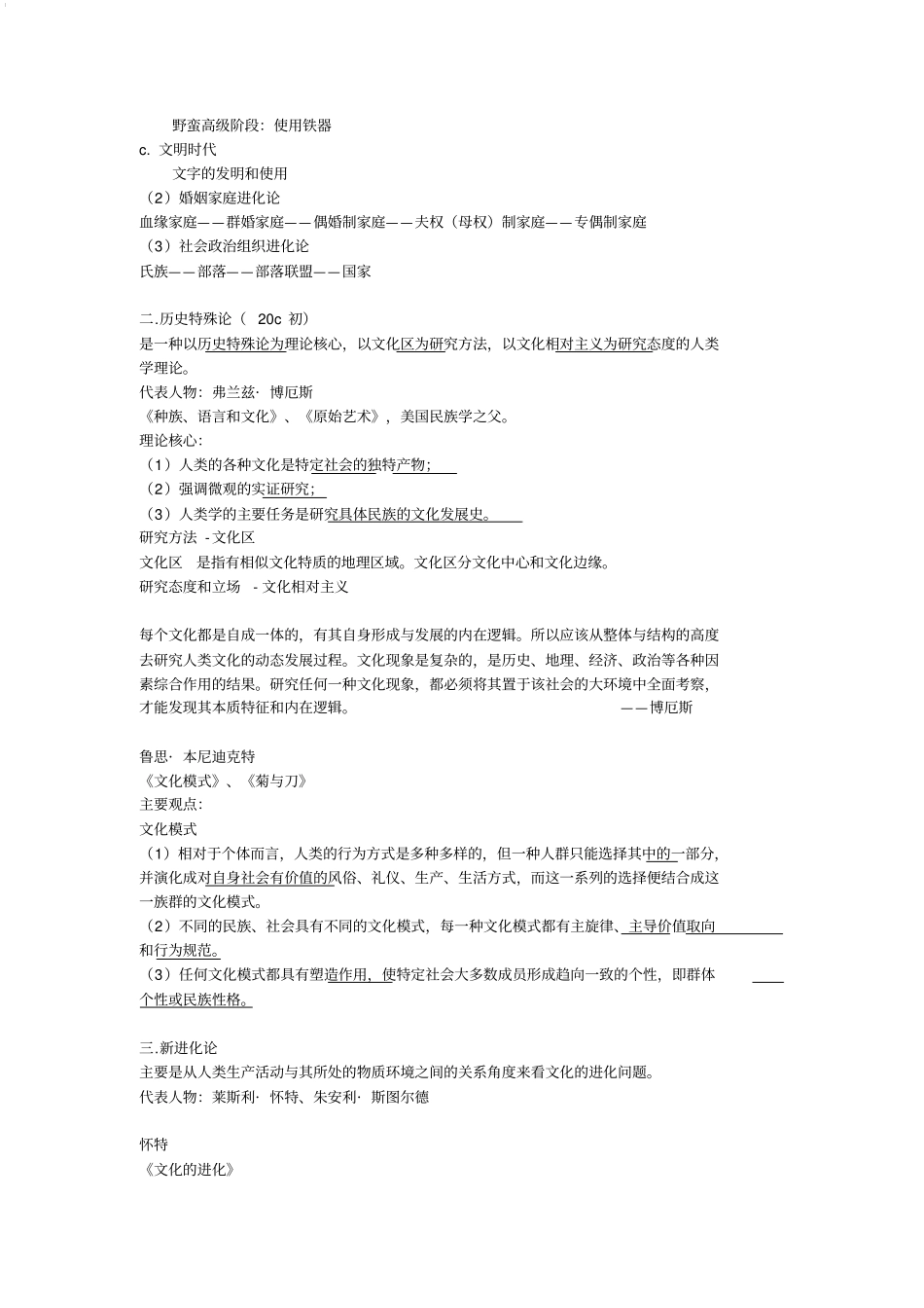 人类学知识点整理_第3页