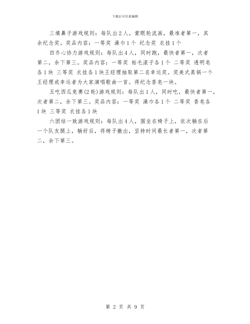 公司企业国庆活动策划方案与公司企业年会策划稿汇编_第2页