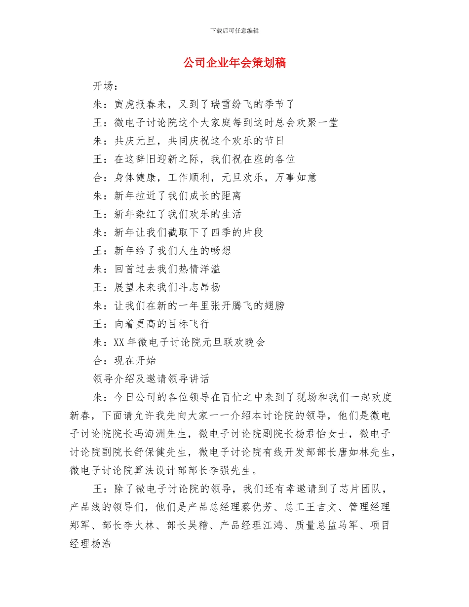 公司企业国庆活动策划方案与公司企业年会策划稿汇编_第3页