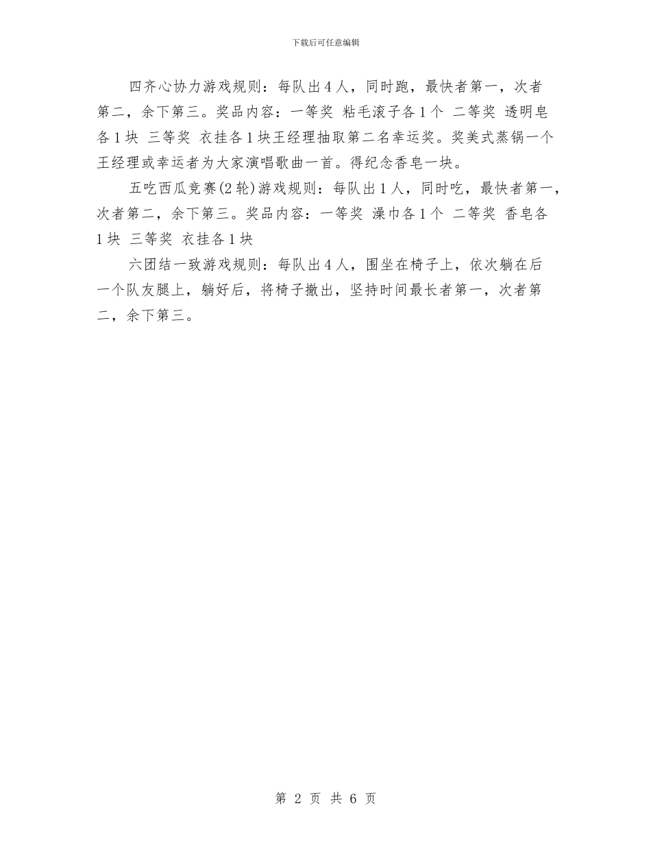公司企业国庆活动策划方案与公司企业工作计划汇编_第2页