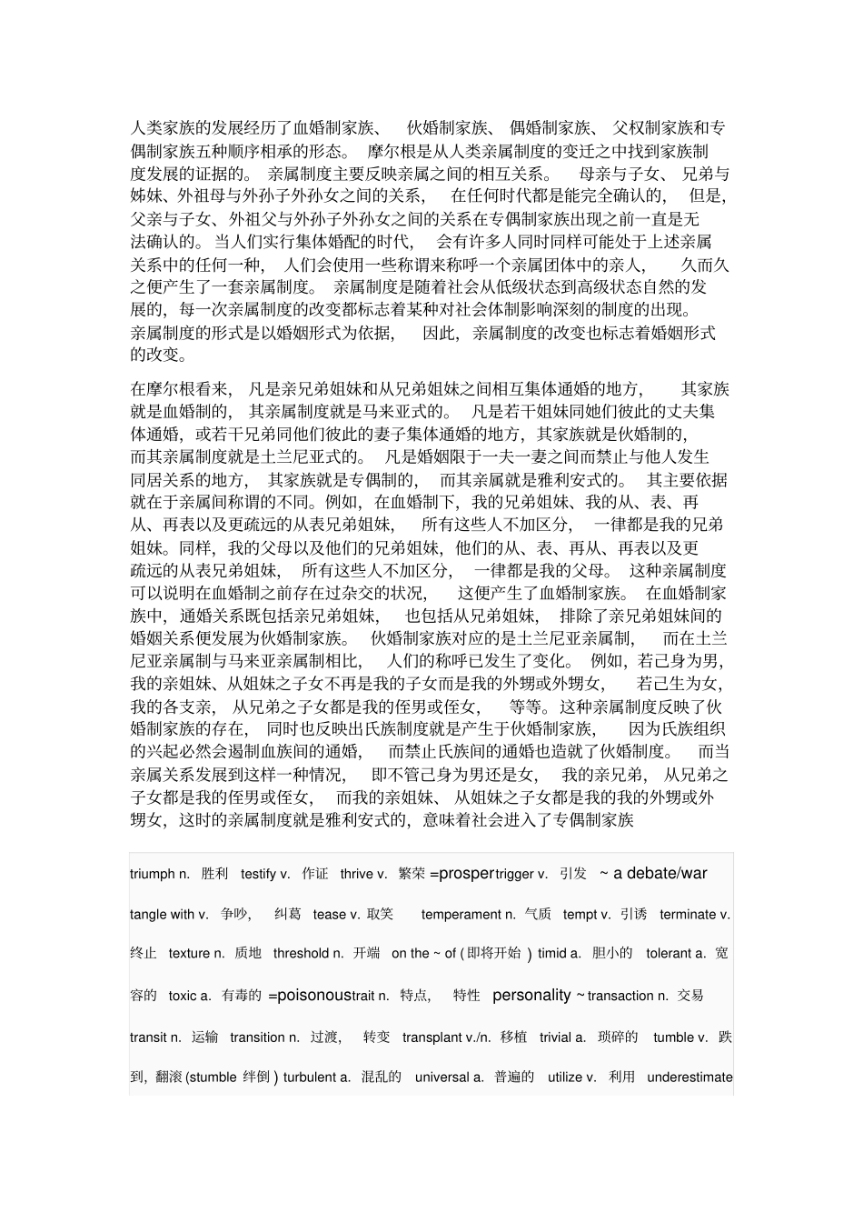 人类家族发展经历了血婚制家族整理_第1页