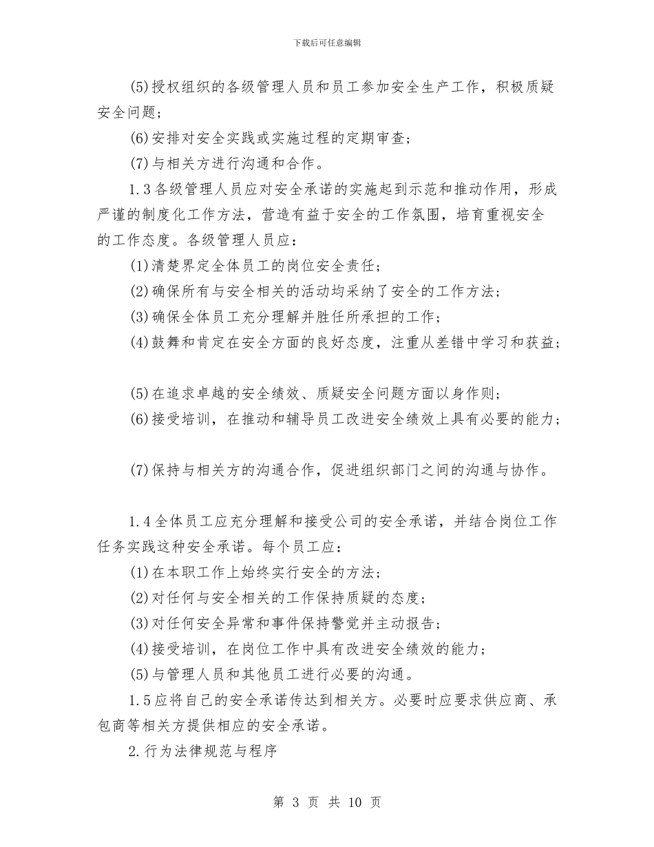 公司企业安全文化建设方案与公司作风建设个人剖析材料汇编_第3页