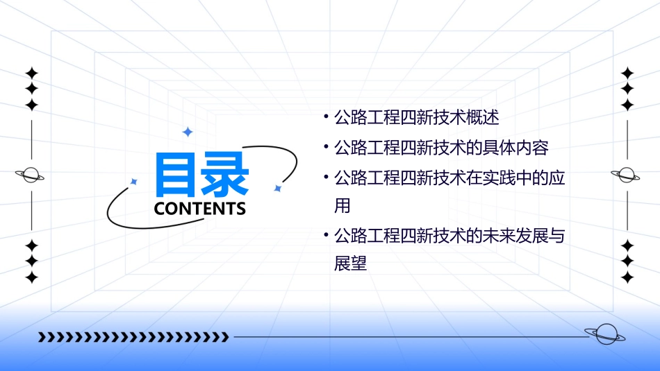 公路工程四新技术详细护理课件_第2页