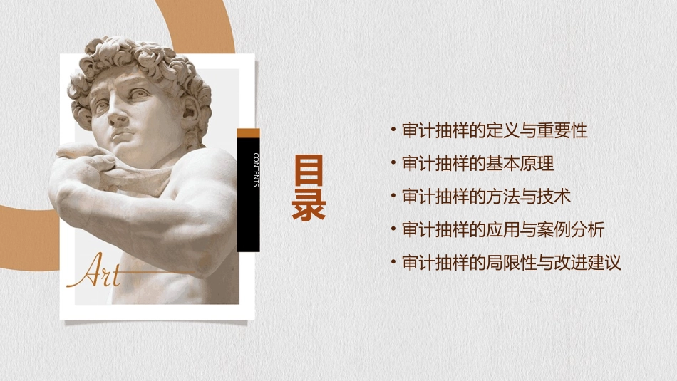 试讲审计抽样课件_第2页