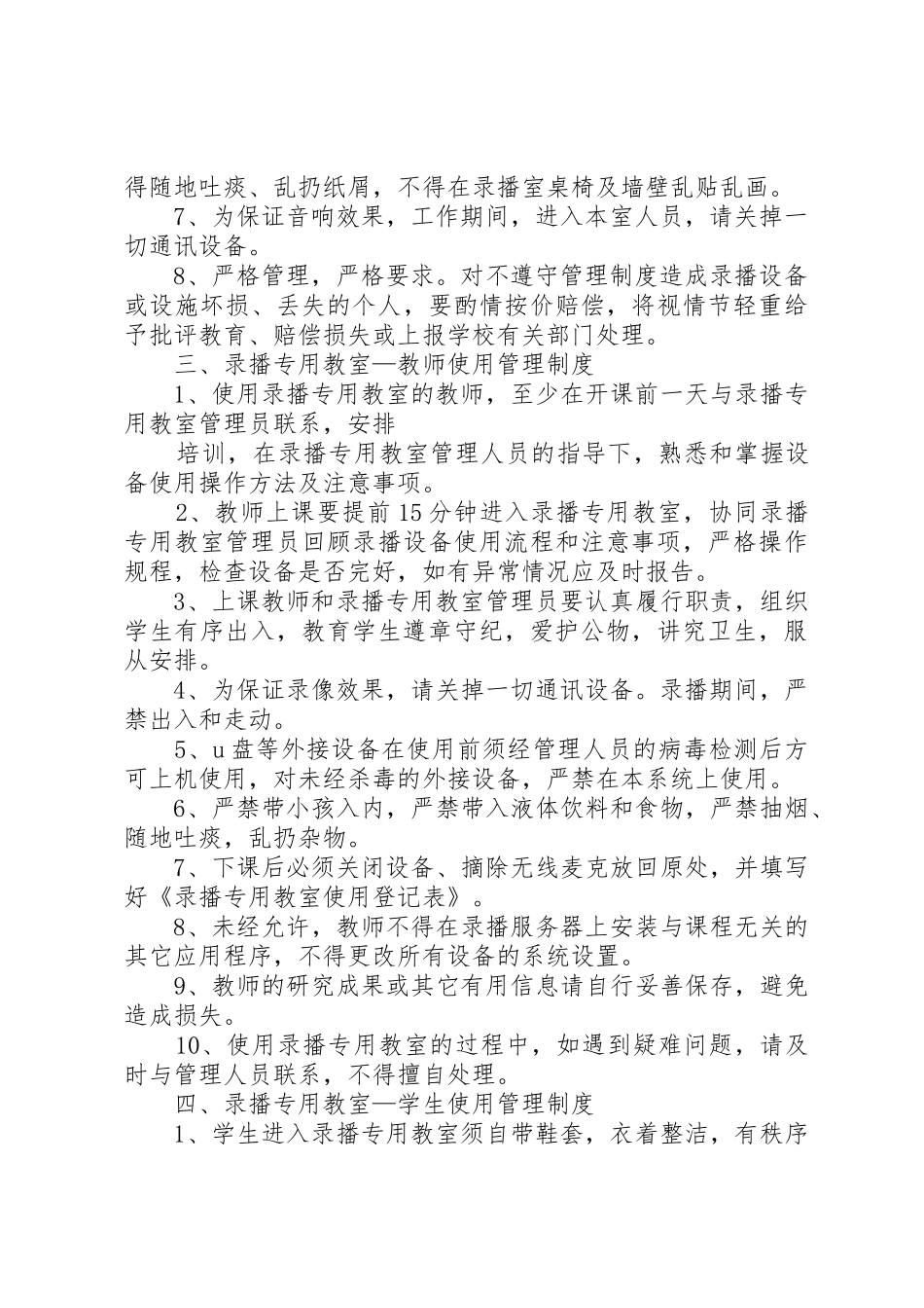 XX中学录播教室使用管理暂行办法_第2页