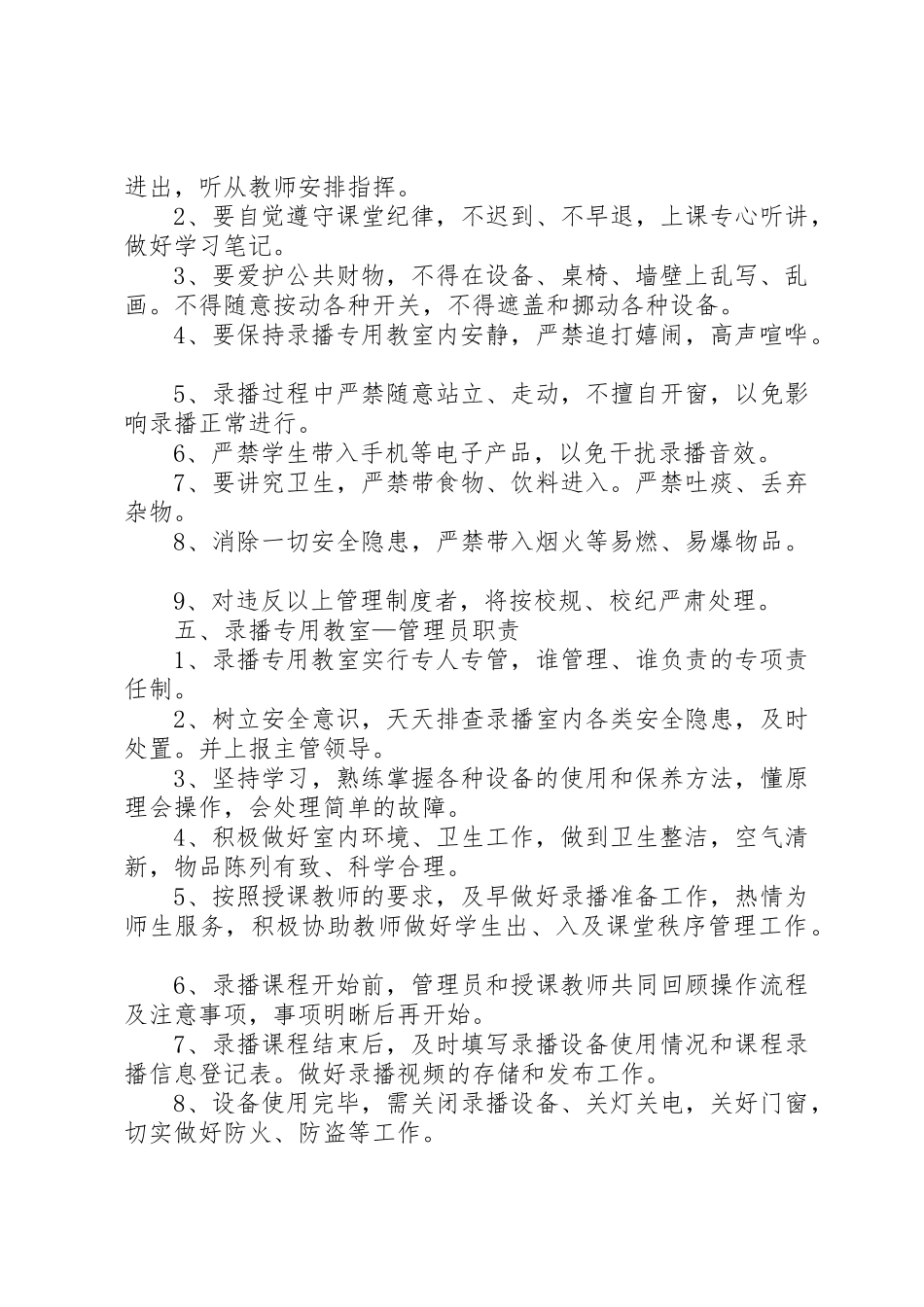 XX中学录播教室使用管理暂行办法_第3页