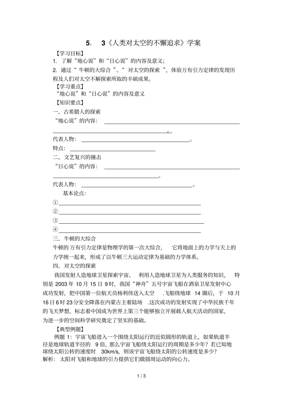人类对太空的不懈追求学案鲁科必修_第1页