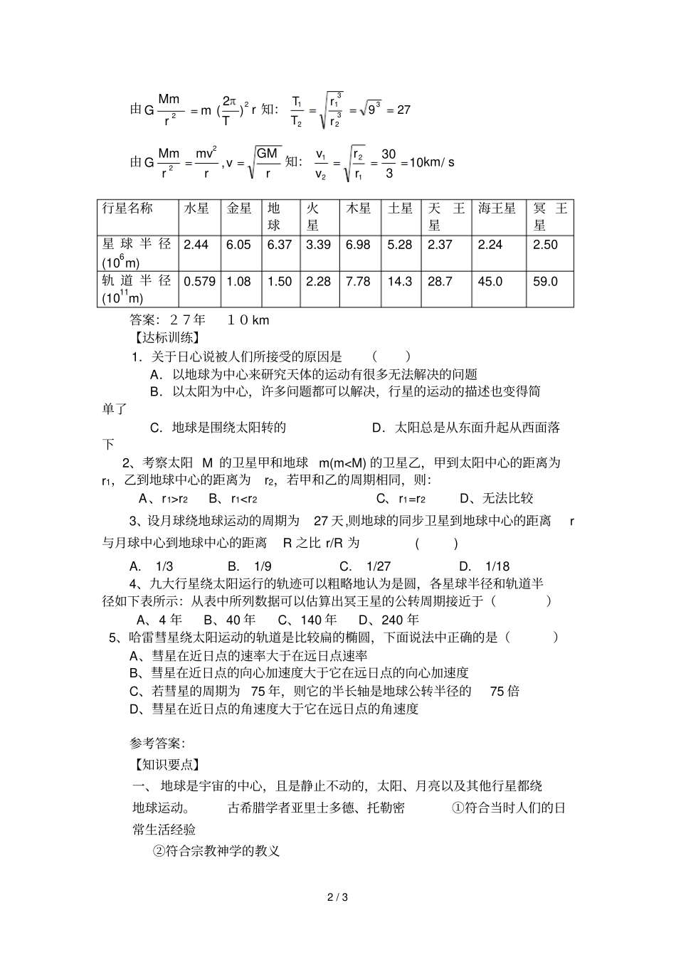 人类对太空的不懈追求学案鲁科必修_第2页