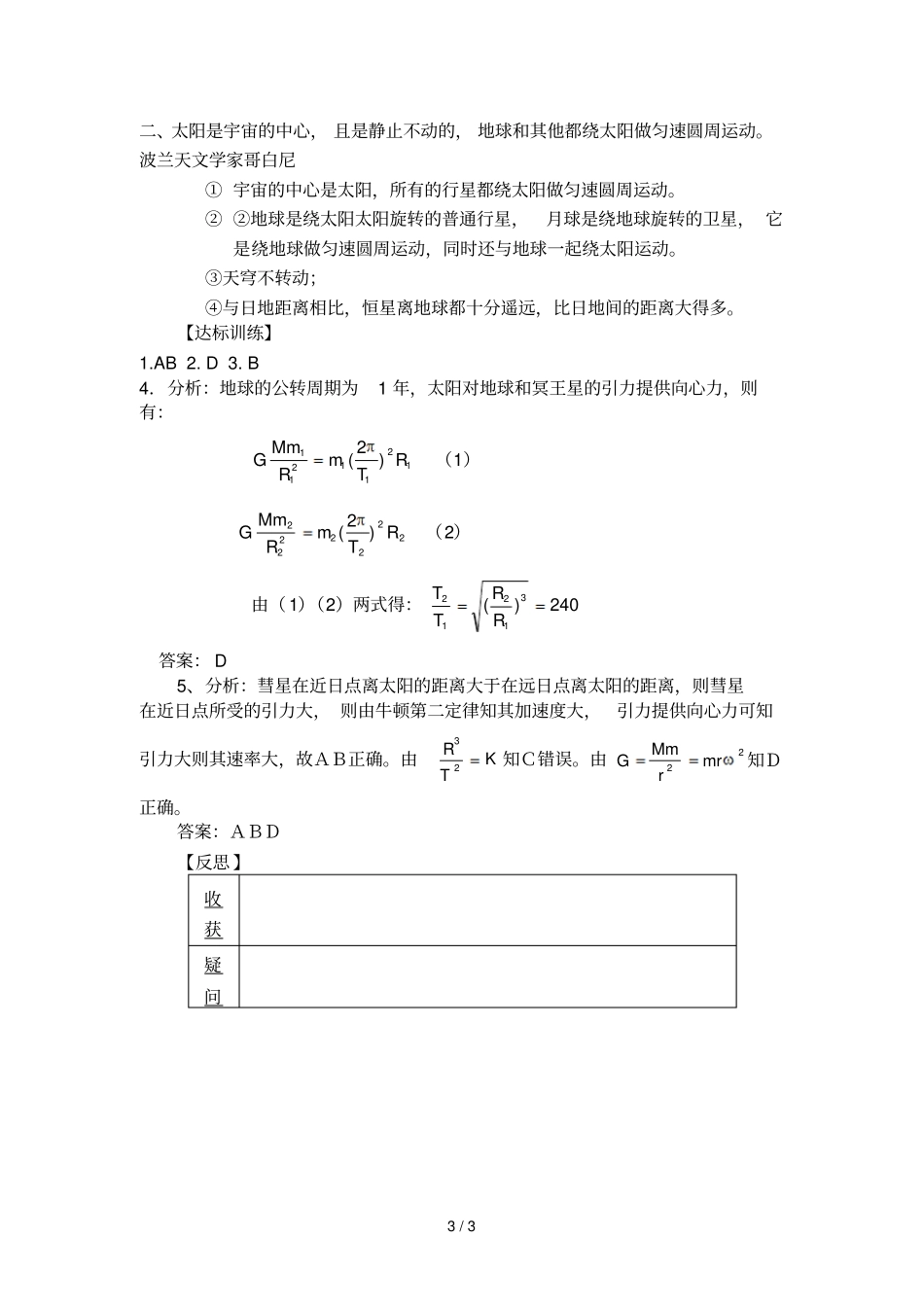 人类对太空的不懈追求学案鲁科必修_第3页