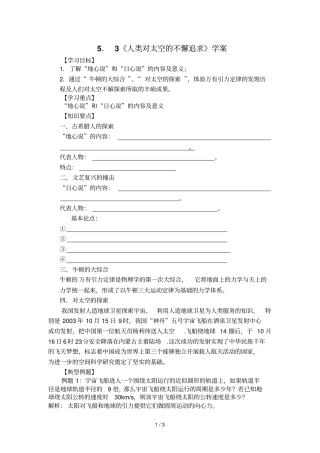 人类对太空的不懈追求学案鲁科必修