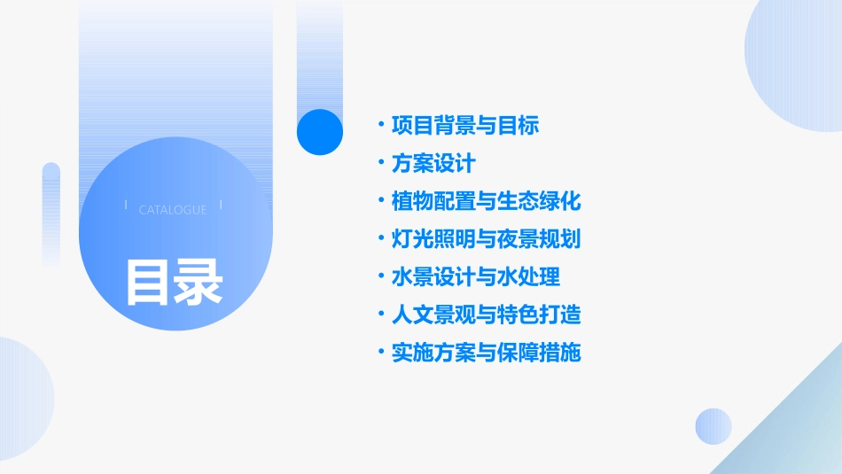 仙桃项目景观方案课件_第2页