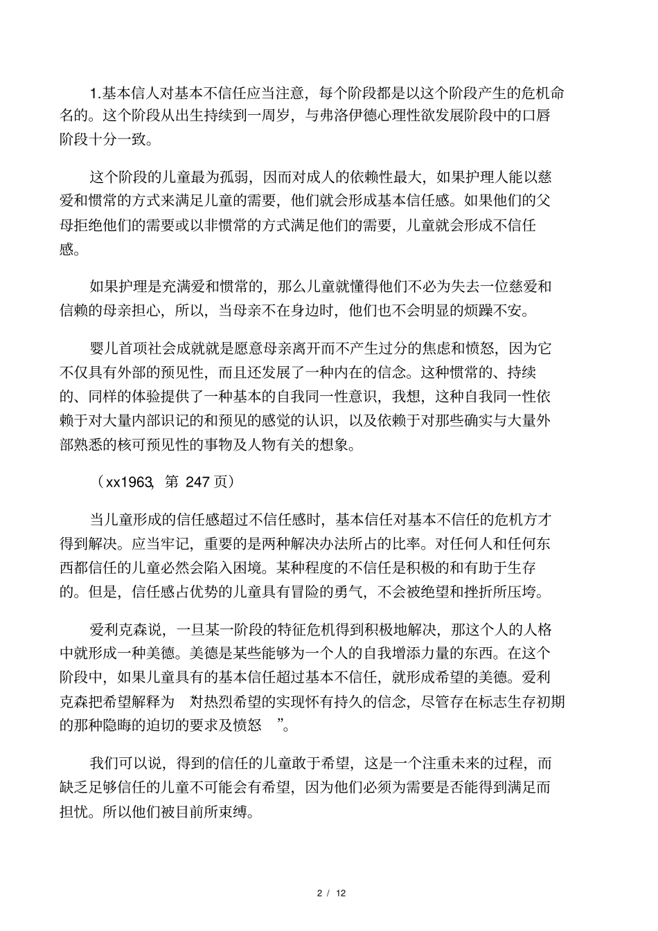 人类发展的八个阶段_第2页