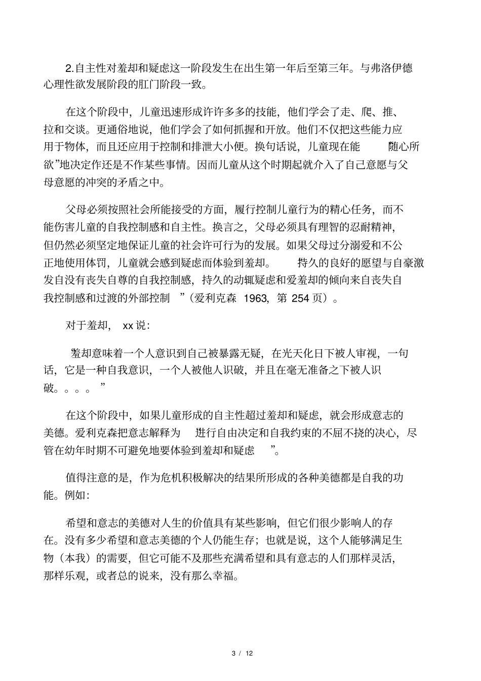 人类发展的八个阶段_第3页