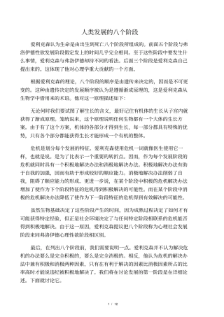 人类发展的八个阶段