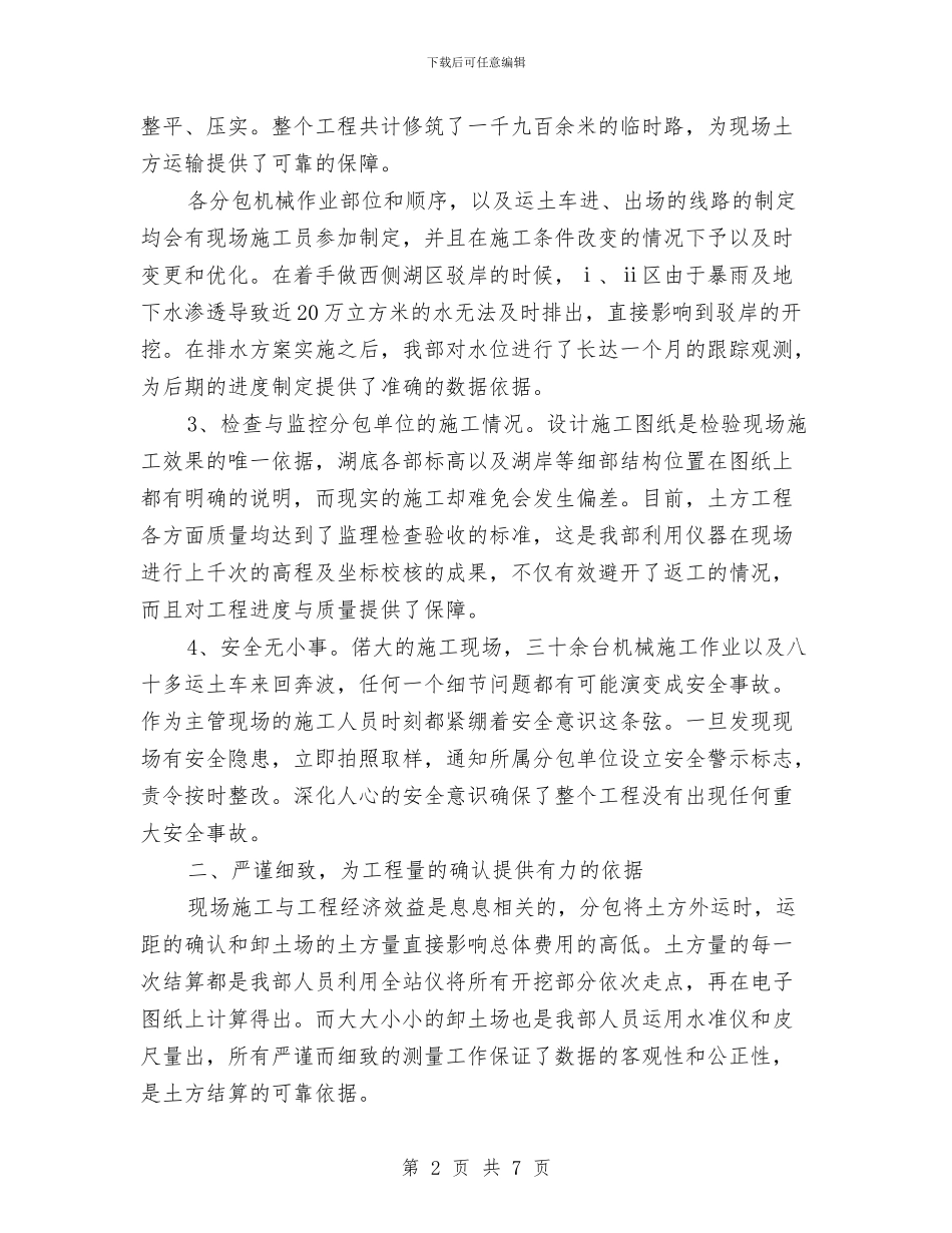 公司企业工程部年终工作总结与公司企业文化建设年终工作总结汇编_第2页