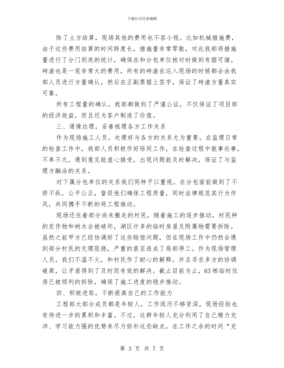 公司企业工程部年终工作总结与公司企业文化建设年终工作总结汇编_第3页