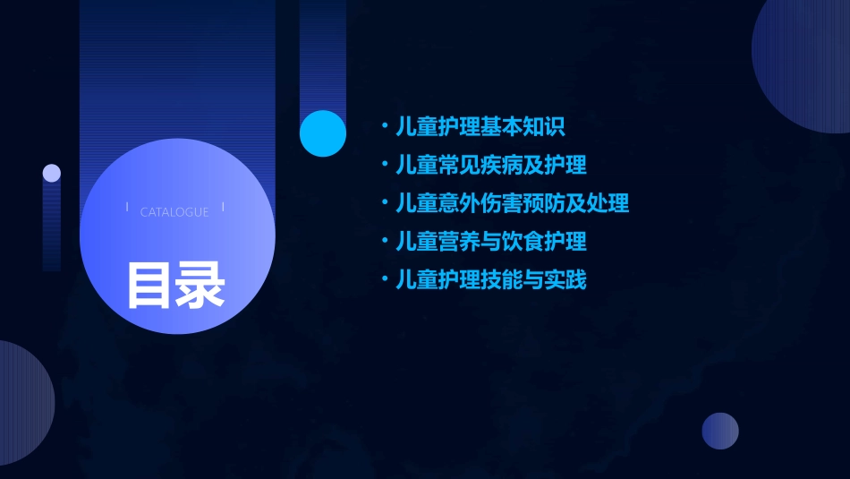 儿童医护工作汇报护理课件_第2页