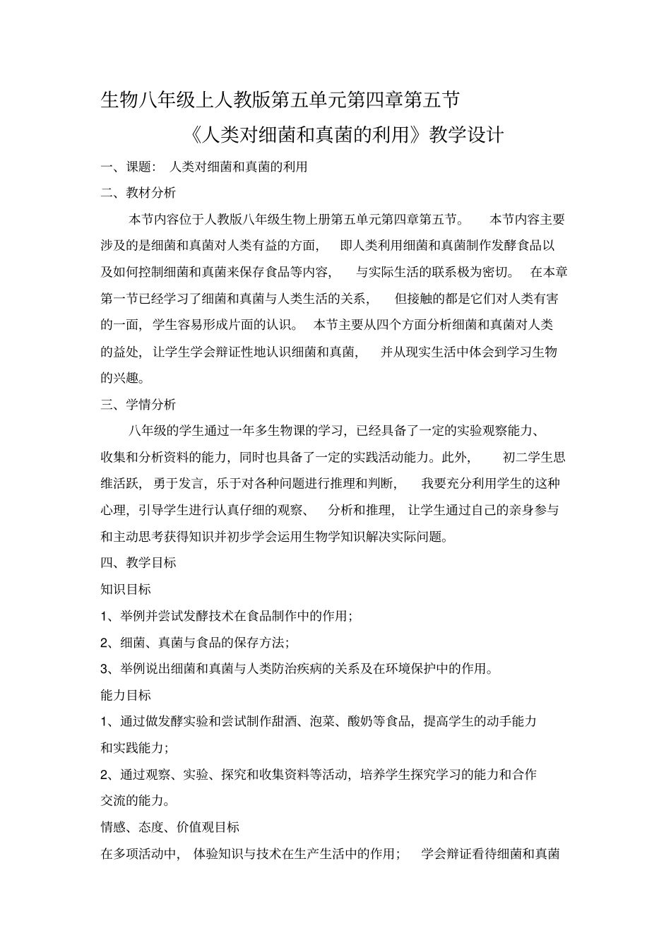 人类对细菌和真菌的利用教学设计_第1页