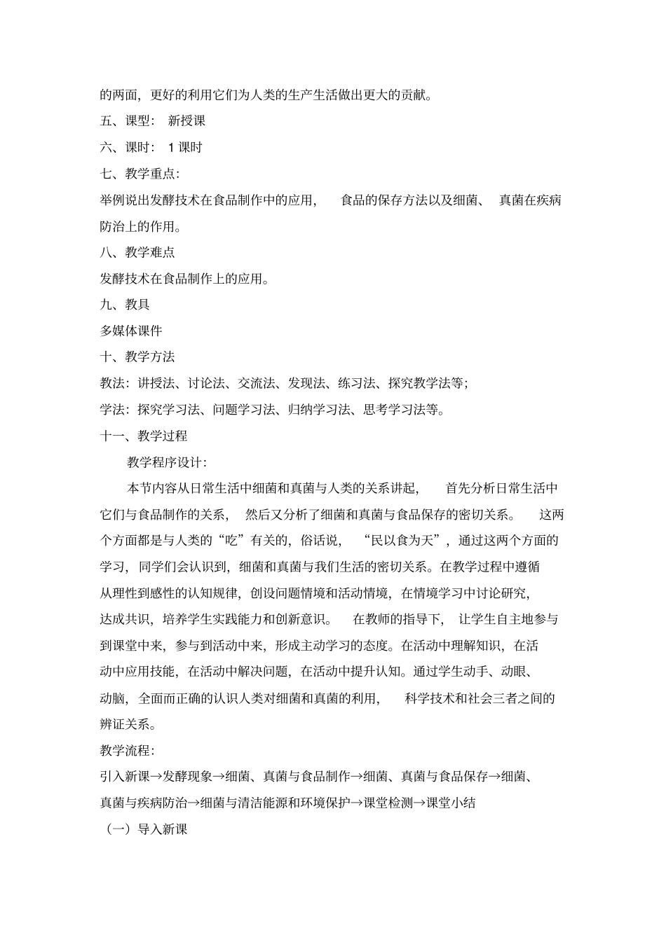 人类对细菌和真菌的利用教学设计_第2页