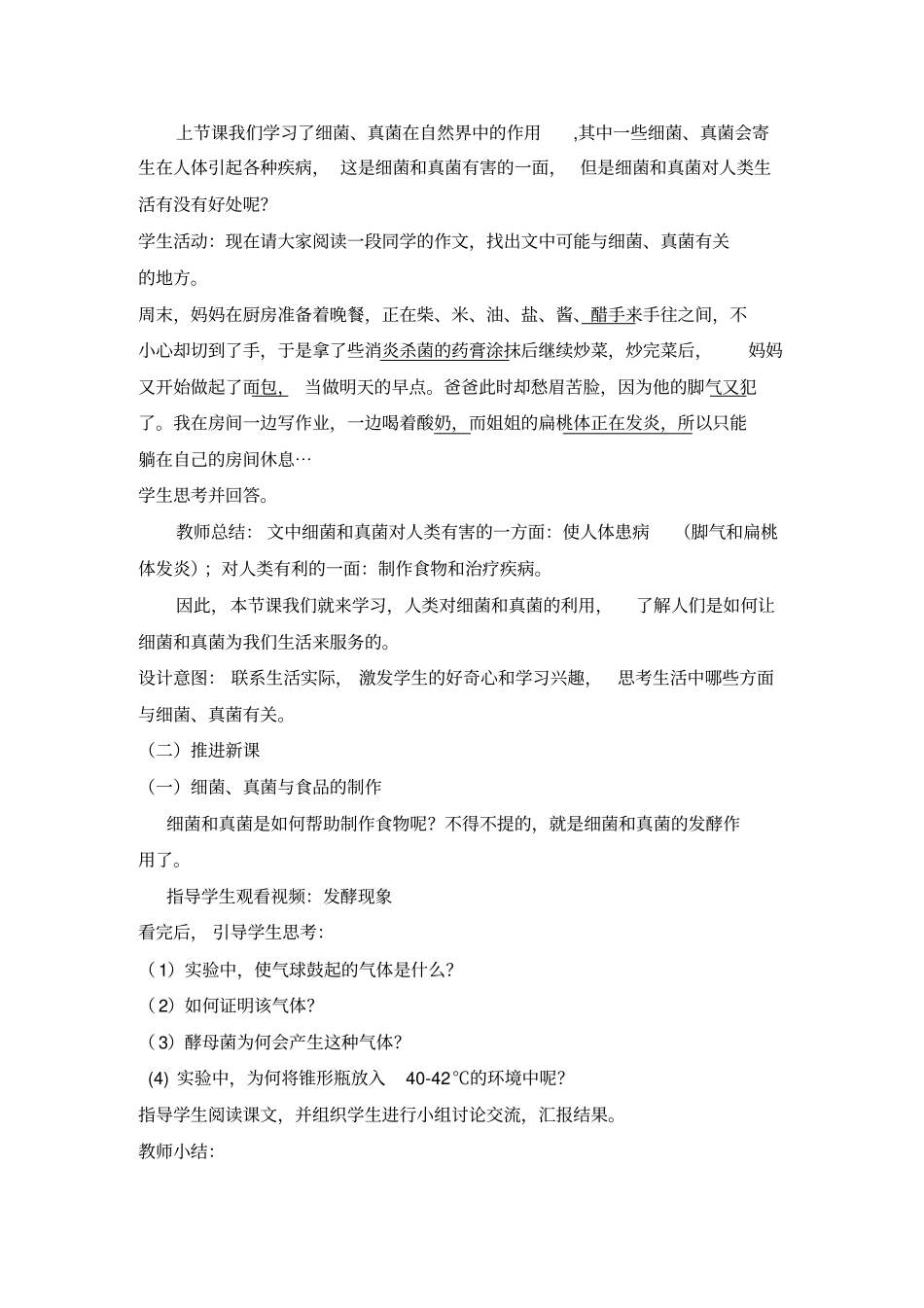 人类对细菌和真菌的利用教学设计_第3页