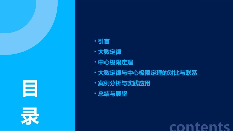 大数定律及中心极限定理通用教学课件_第2页