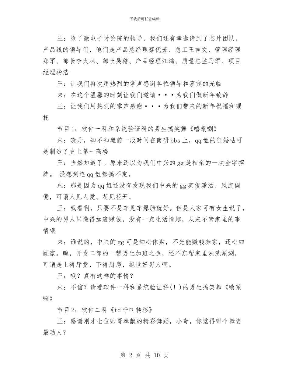 公司企业年会策划稿与公司企业植树节活动方案汇编_第2页