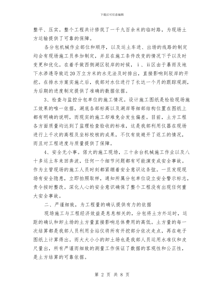公司企业工程部年终工作总结与公司企业文化建设申报材料汇编_第2页