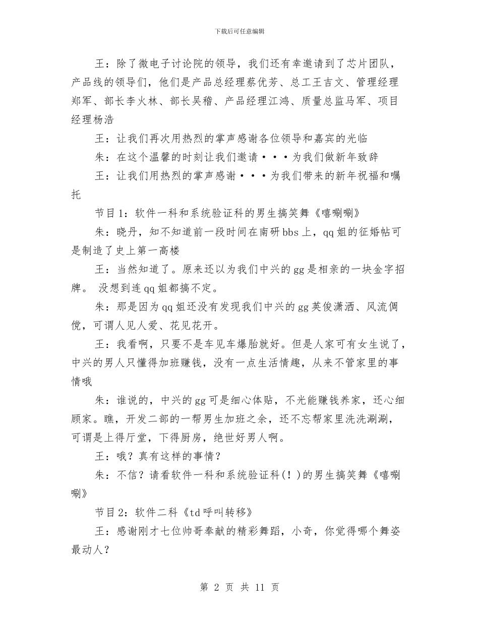 公司企业年会策划稿与公司企业招聘计划书汇编_第2页