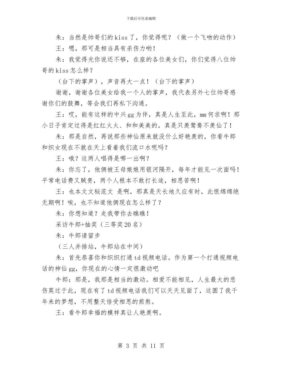 公司企业年会策划稿与公司企业招聘计划书汇编_第3页