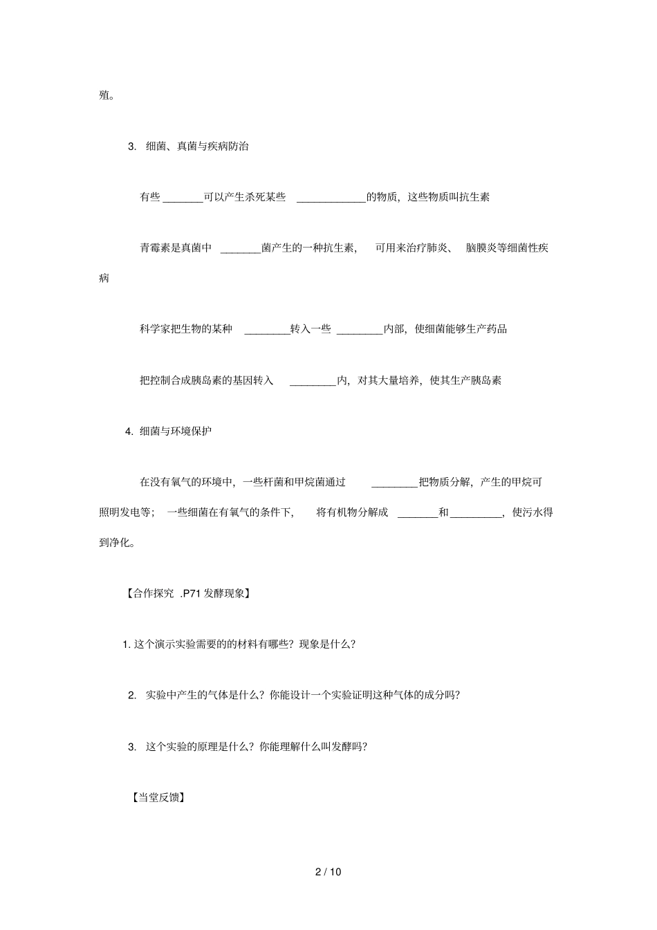 人类对细菌真菌的利用导学案Microsoft文档_第2页