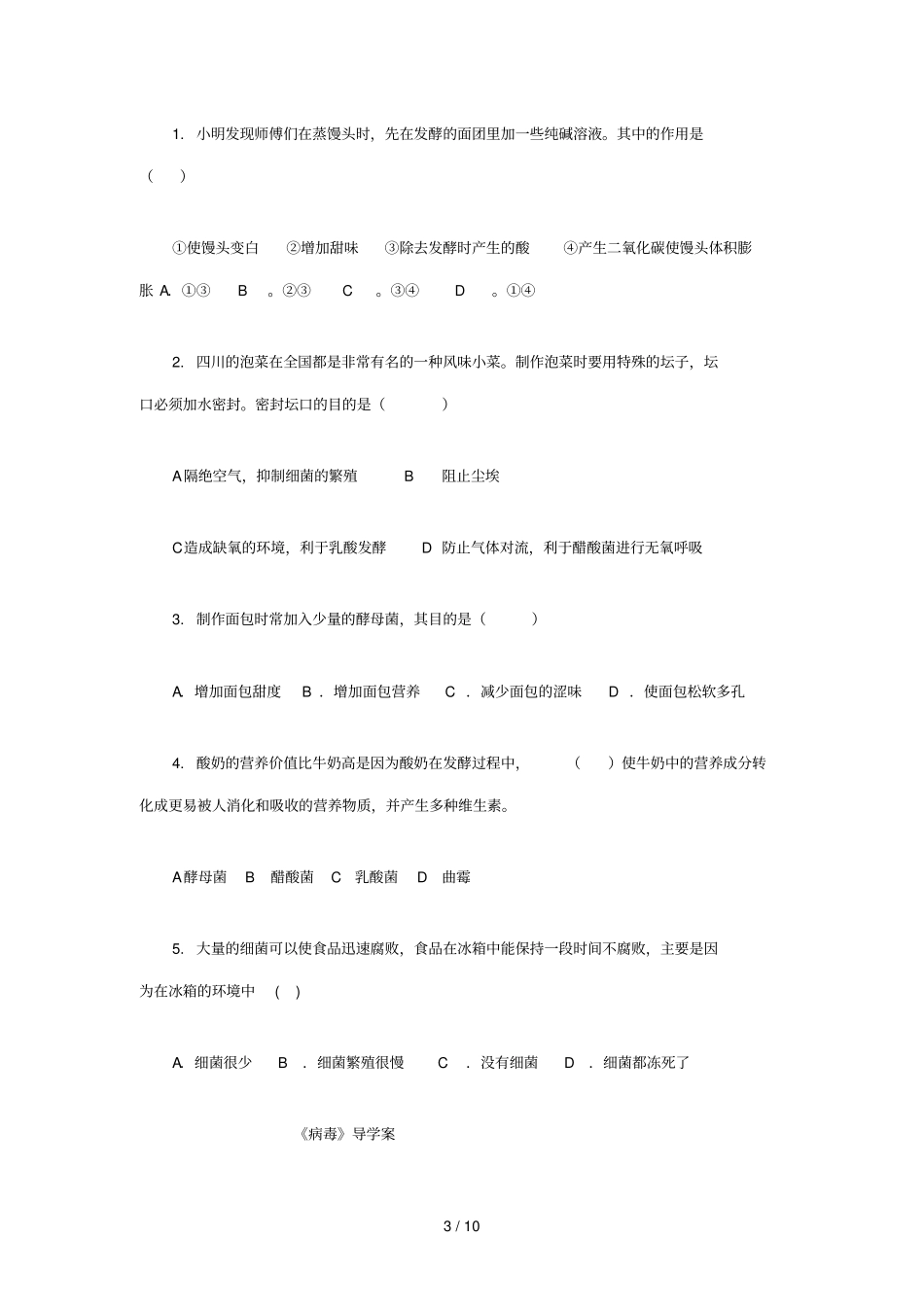 人类对细菌真菌的利用导学案Microsoft文档_第3页