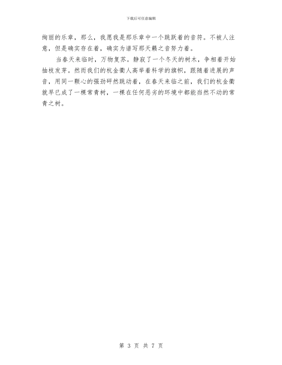 公司企业应对金融危机演讲稿与公司企业文化演讲稿开场白范文汇编_第3页