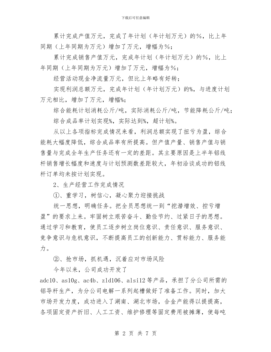 公司企业年度工作总结与计划与公司企业植树节活动方案汇编_第2页