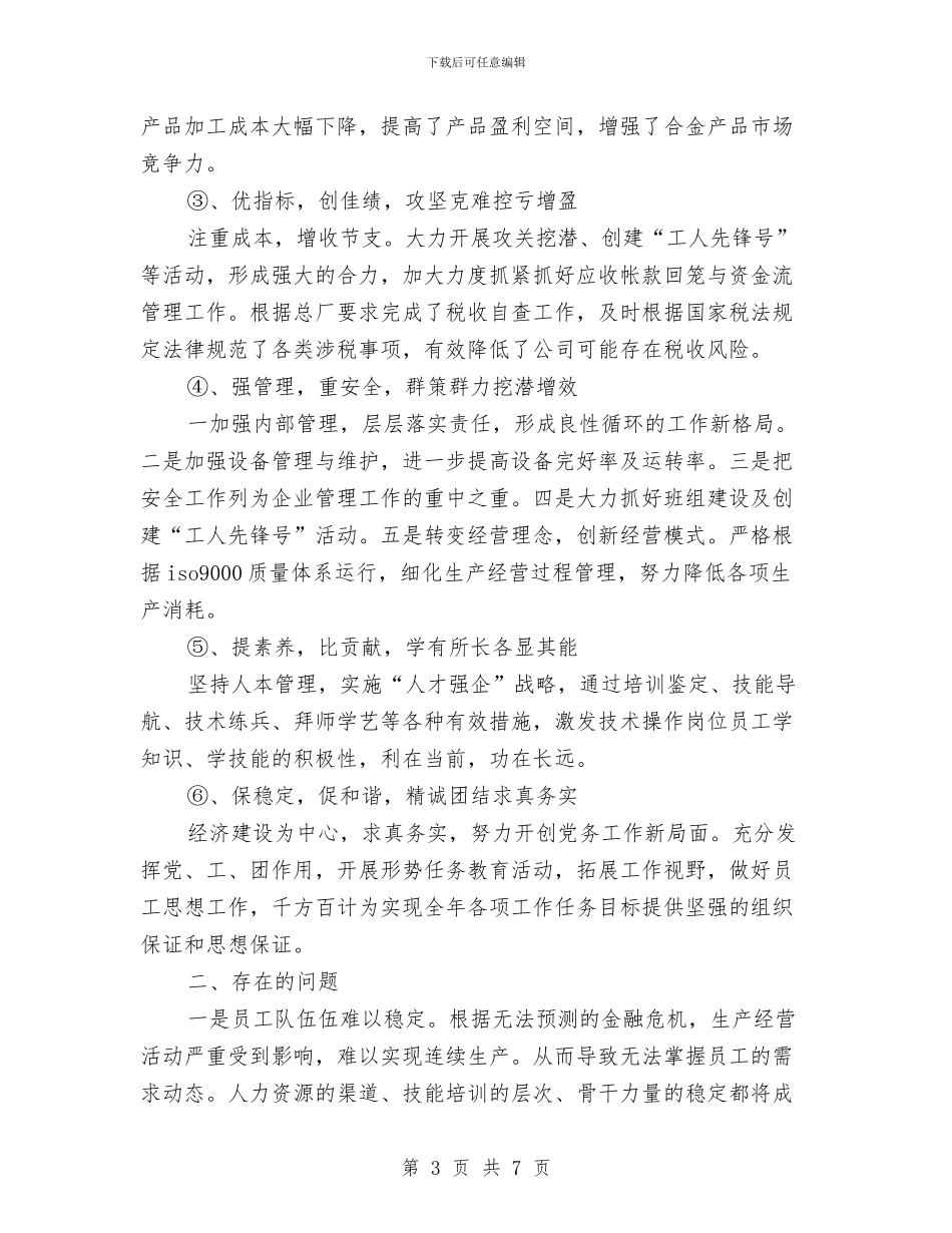 公司企业年度工作总结与计划与公司企业植树节活动方案汇编_第3页