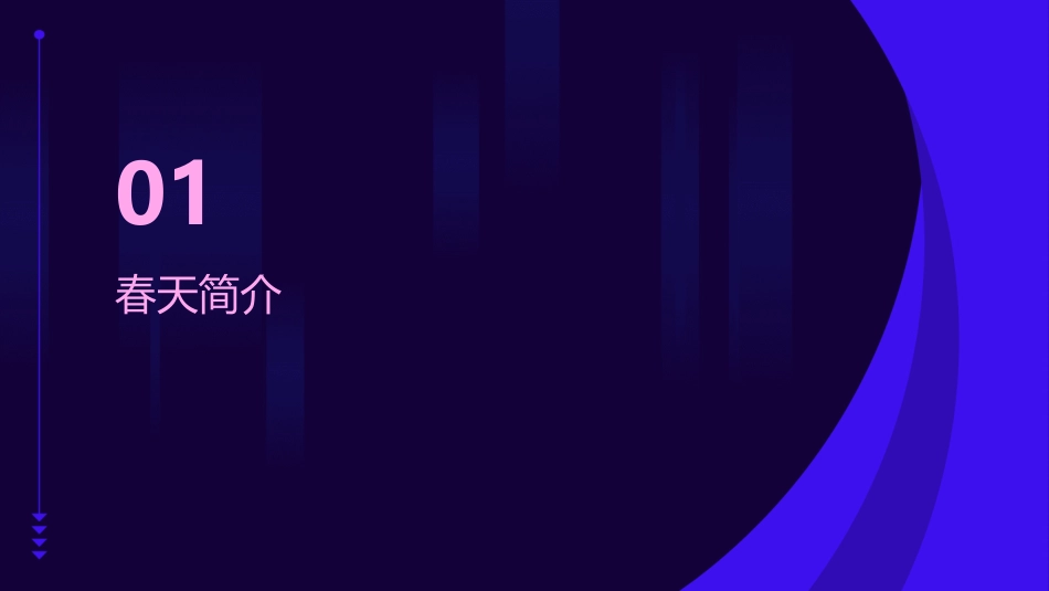 春天诗歌朗诵课件_第3页