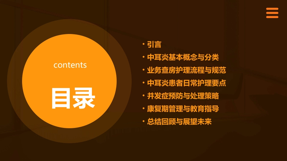 中耳炎的业务查房护理课件_第2页