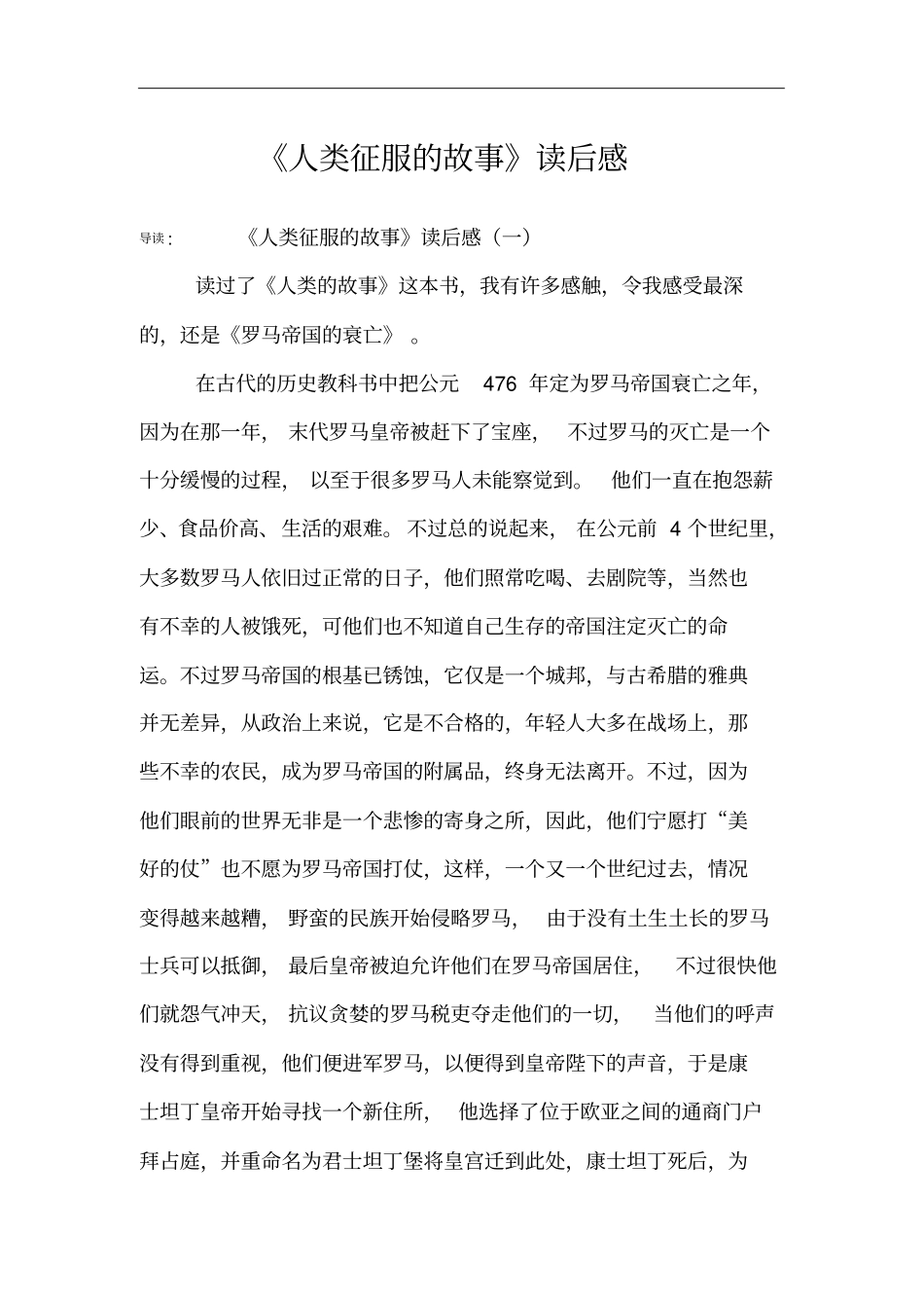 人类征服的故事读后感_第1页