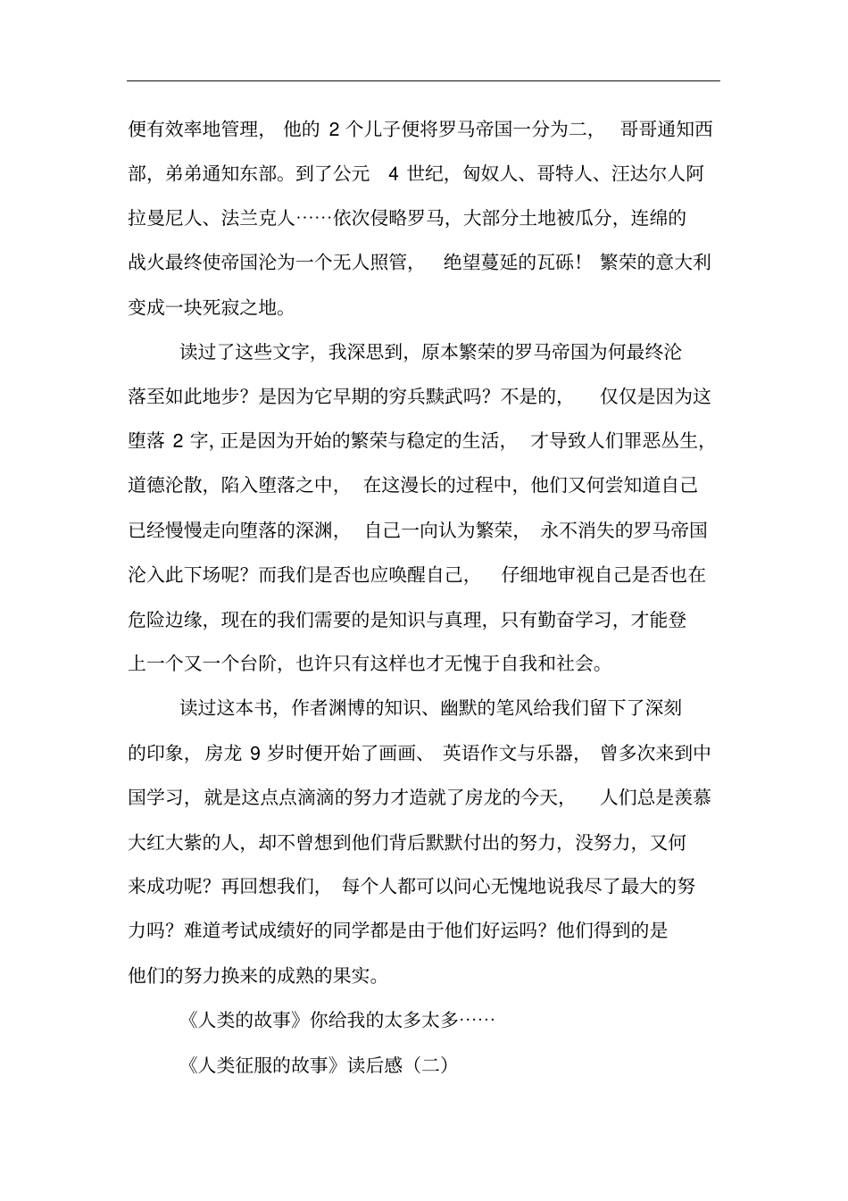 人类征服的故事读后感_第2页
