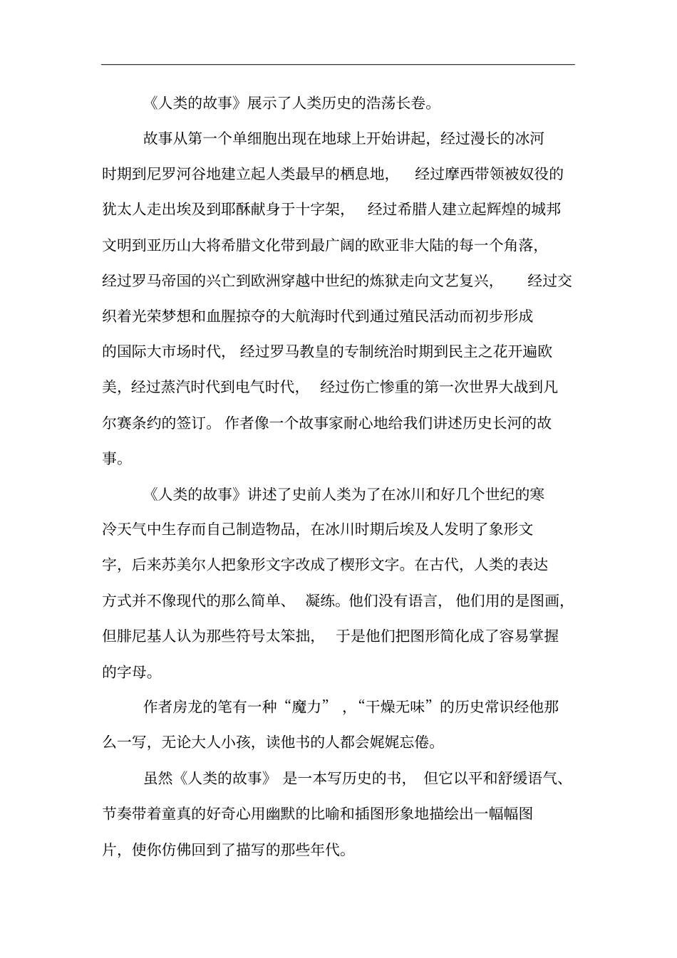 人类征服的故事读后感_第3页