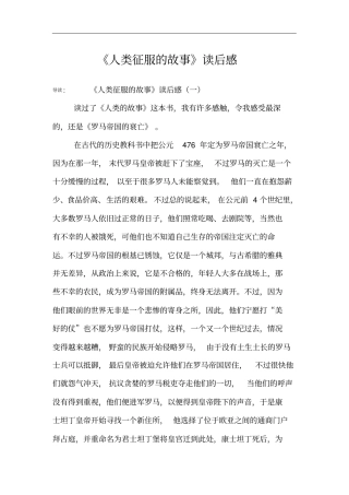 人类征服的故事读后感