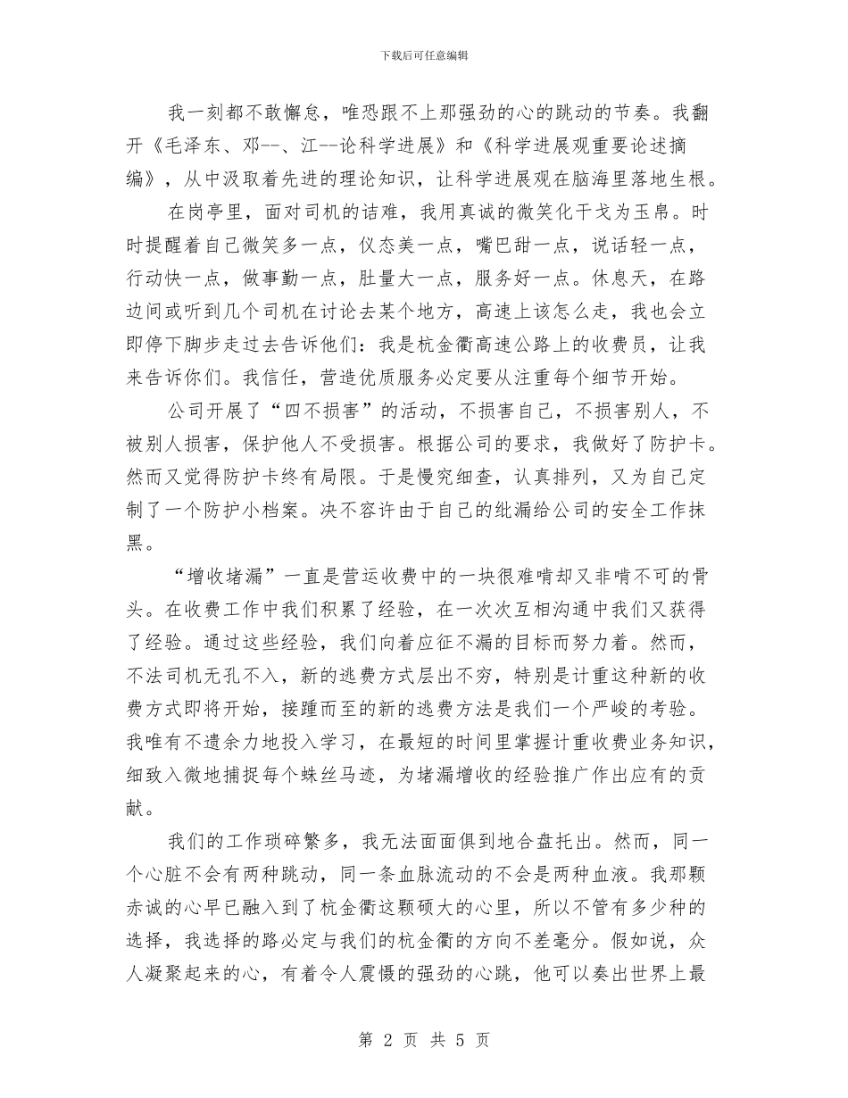 公司企业应对金融危机演讲稿与公司企业植树节活动方案汇编_第2页
