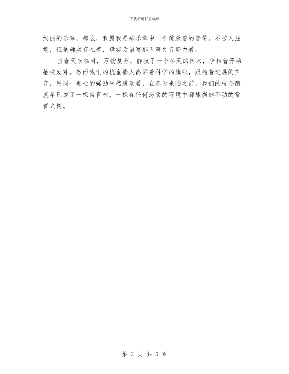公司企业应对金融危机演讲稿与公司企业植树节活动方案汇编_第3页