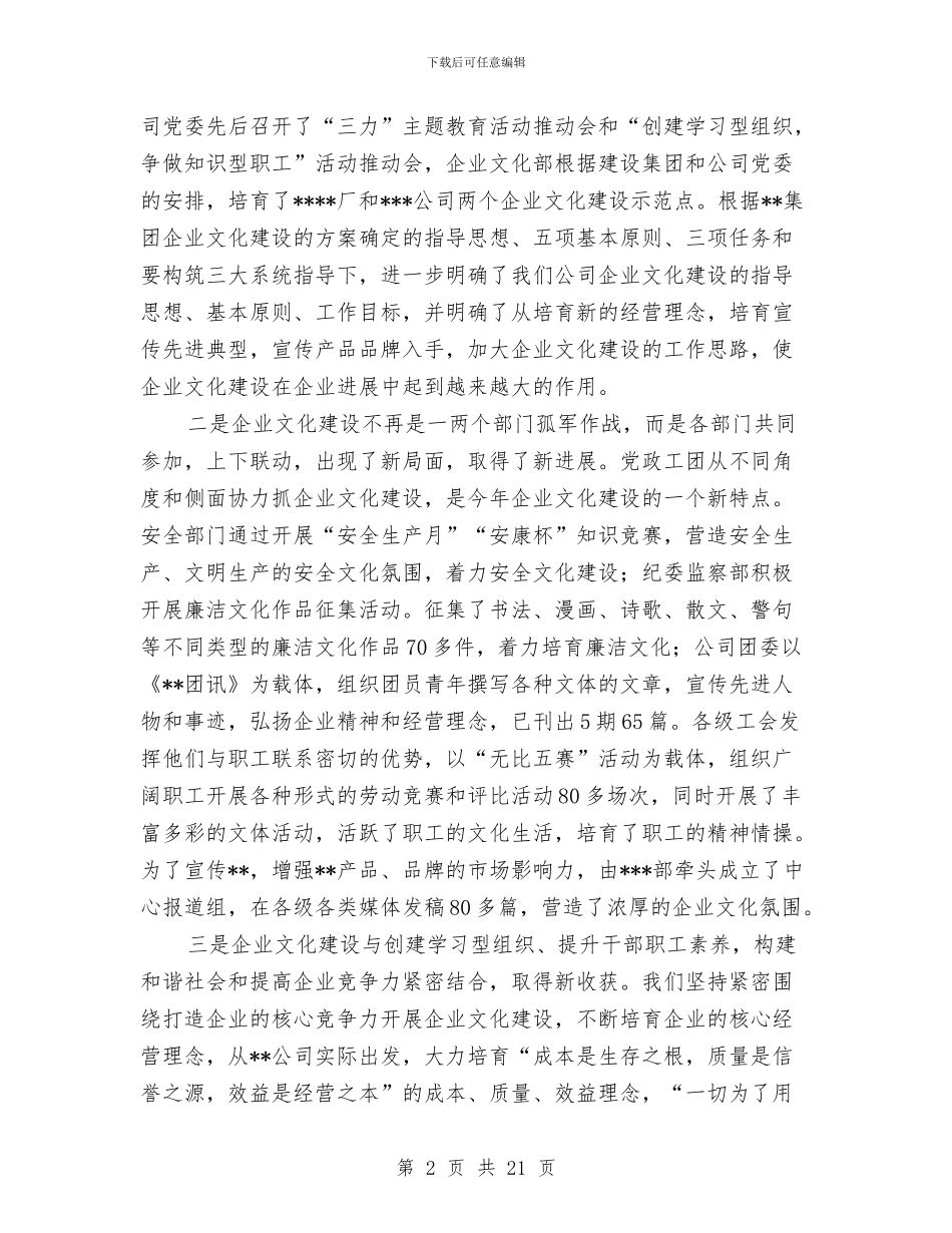 公司企业文化交流会的讲话与公司企业文化建设交流会讲话汇编_第2页